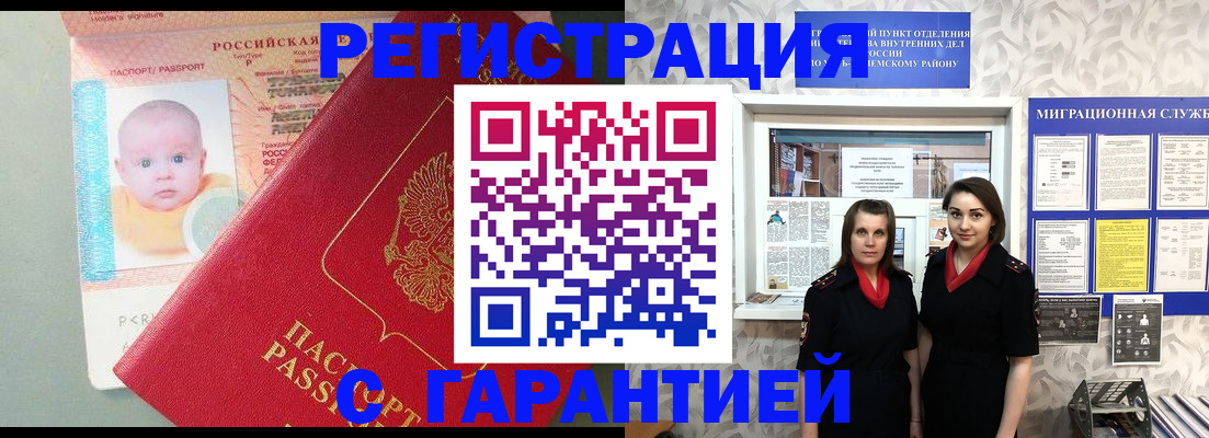 прописка для кредита в Алтае