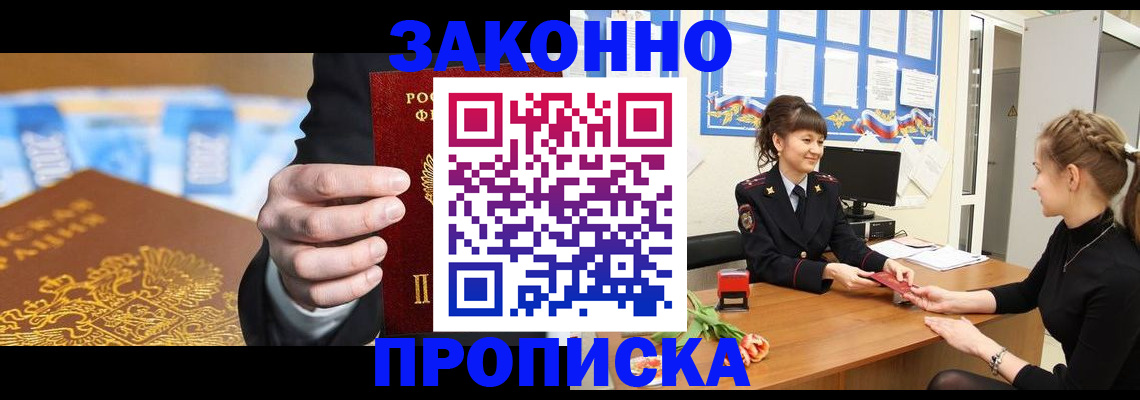 прописка 2025 в Алтае