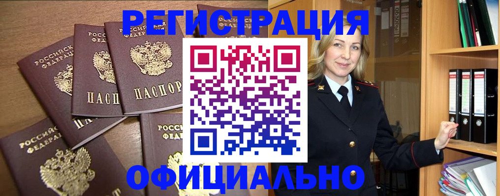 прописка для кредита в Алтае