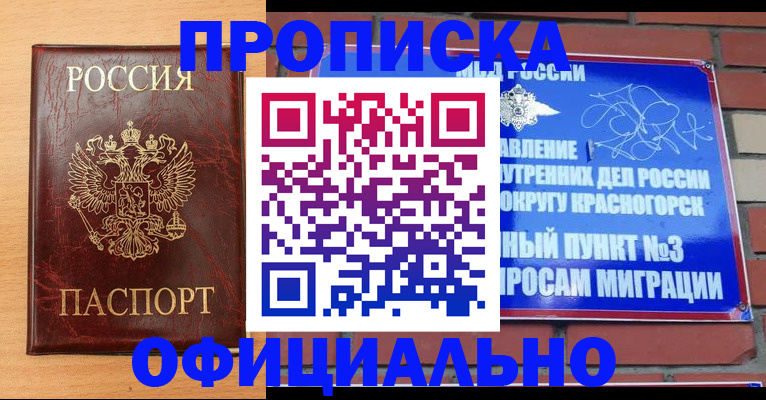 прописка для военкомата в Алтае