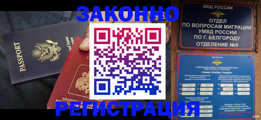 прописка законно в Алтае