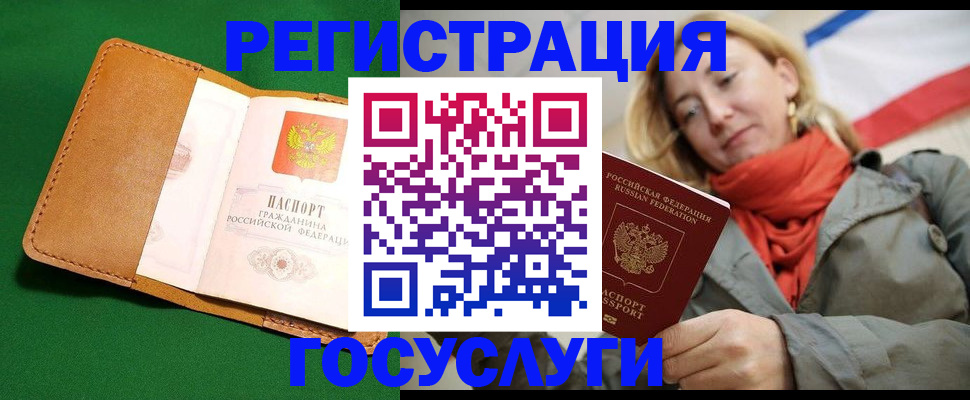 прописка регистрация в Алтае