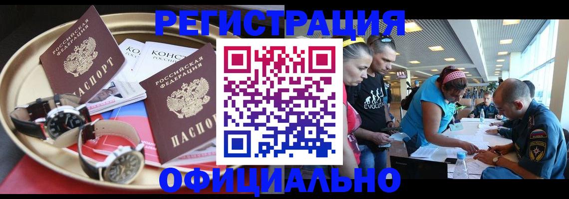 временная регистрация купить в Алтае