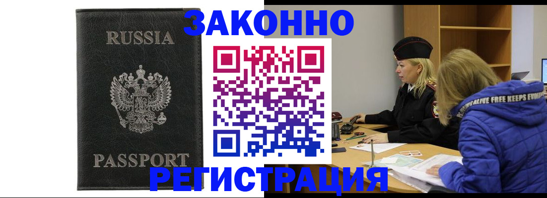 прописка гарантия в Алтае