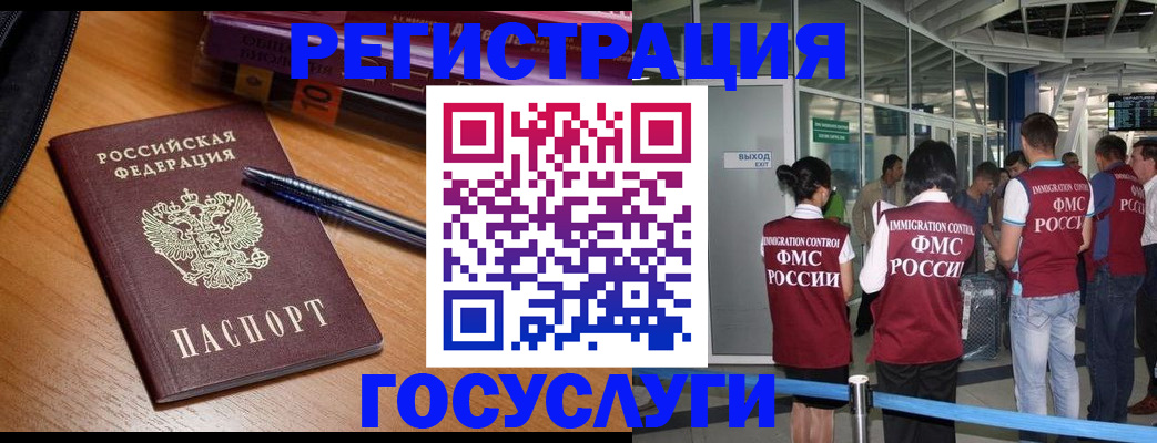 прописка иностранных граждан в Алтае