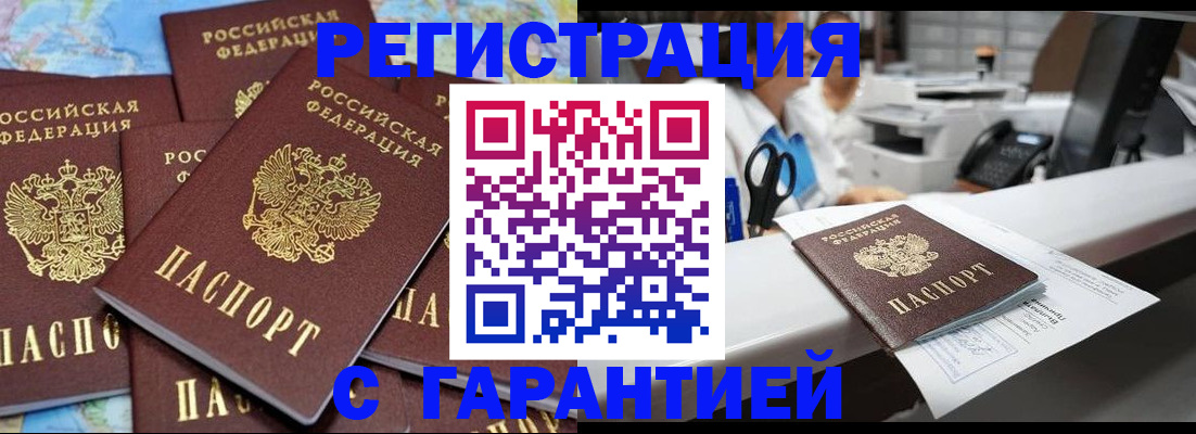 временная прописка в Алтае