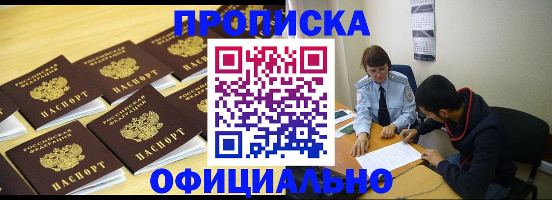 временная регистрация адрес в Алтае